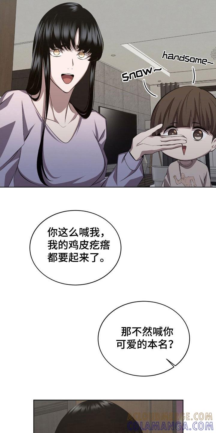 《法外狂徒》第52章：道歉 第11页