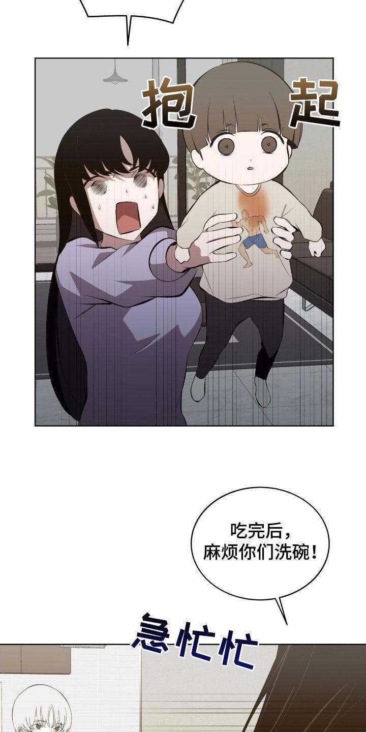 《法外狂徒》第52章：道歉 第20页