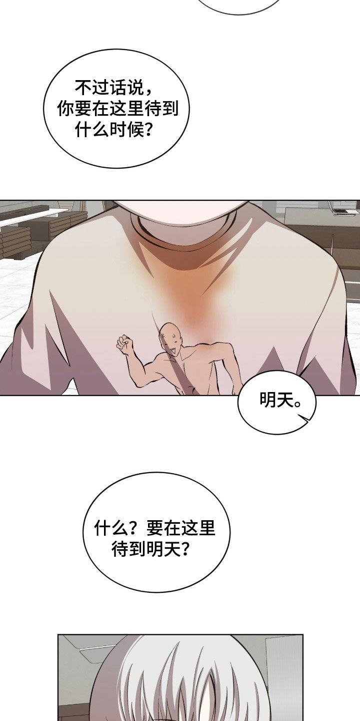 《法外狂徒》第52章：道歉 第16页