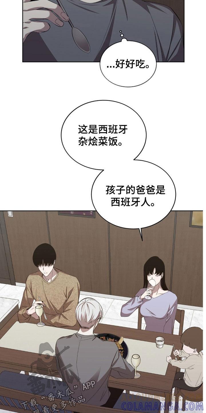 《法外狂徒》第52章：道歉 第7页