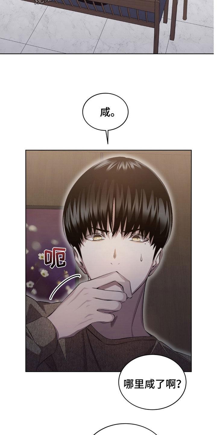 《法外狂徒》第52章：道歉 第8页