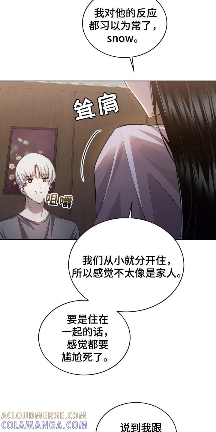 《法外狂徒》第52章：道歉 第9页