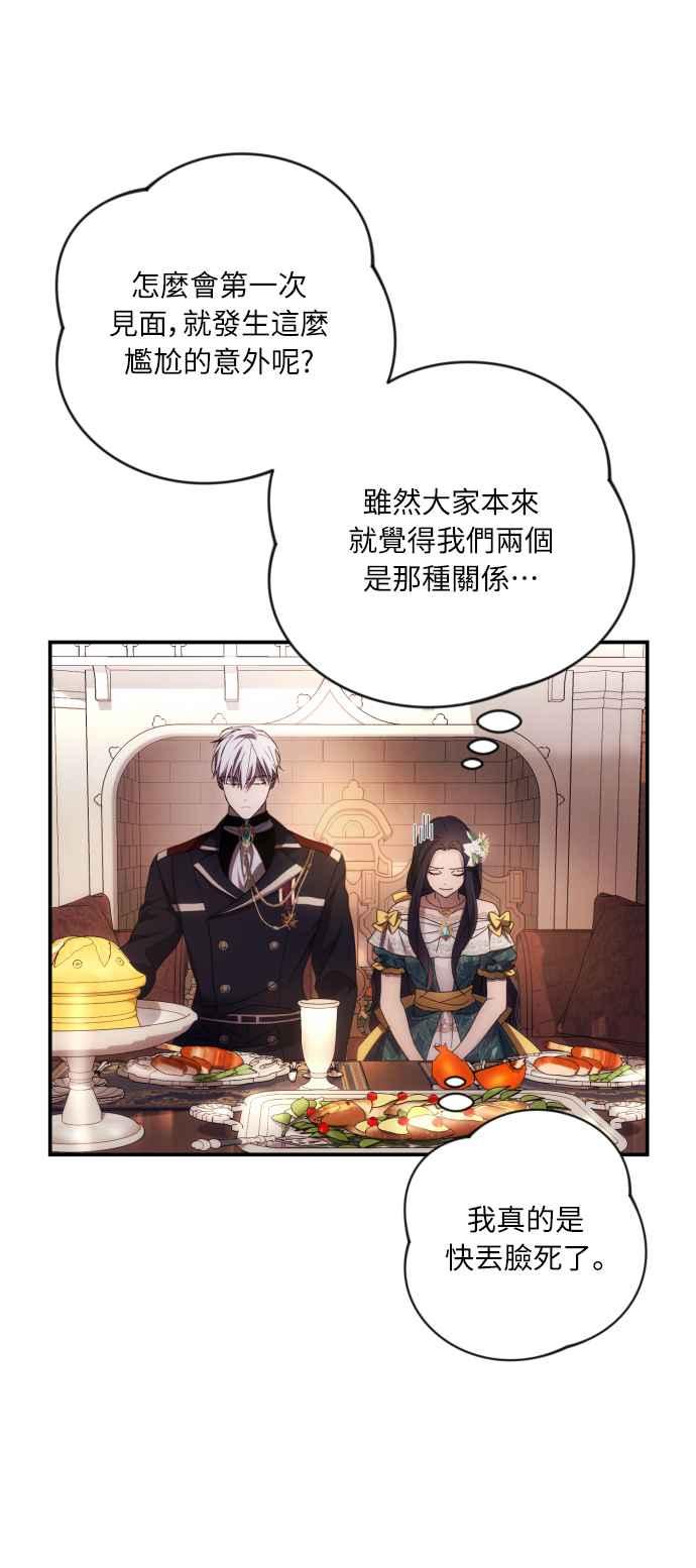 《魅惑北方公爵》第21话 第20页