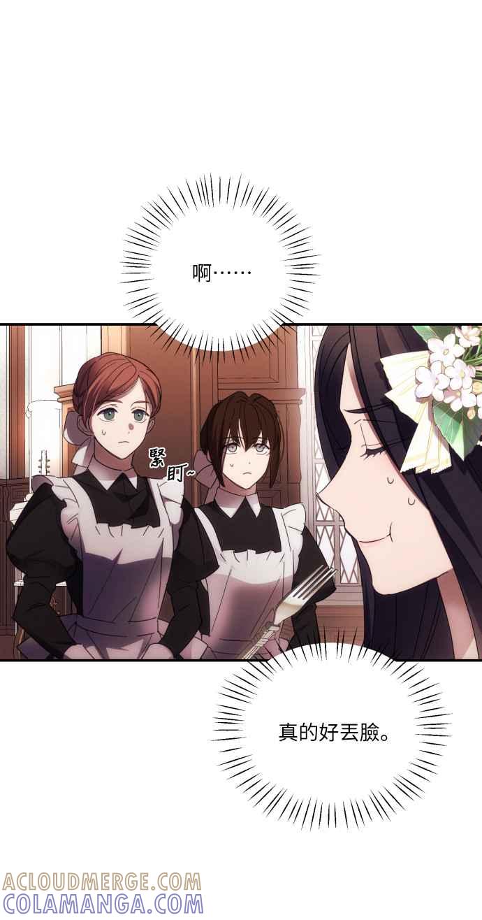 《魅惑北方公爵》第21话 第19页