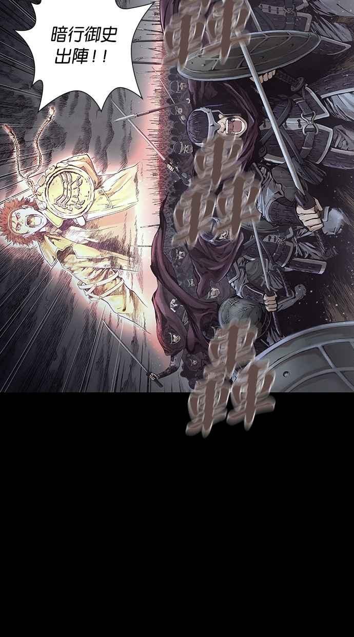 《新暗行御史》第254话 第54页