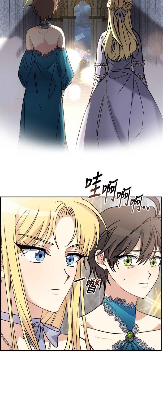 《皇太子妃101》第67话 第32页