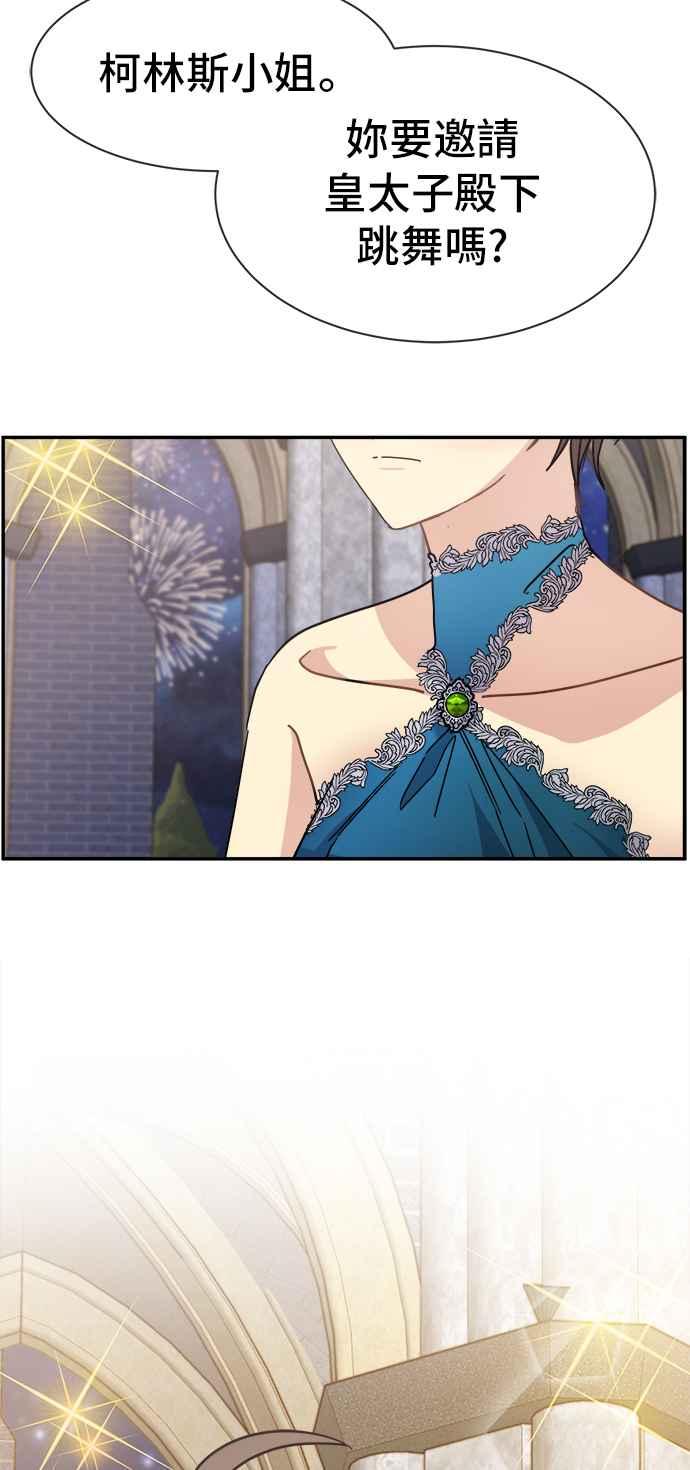 《皇太子妃101》第67话 第38页