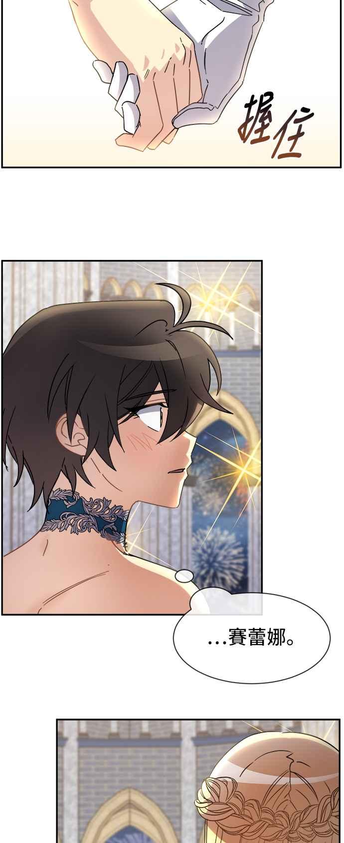 《皇太子妃101》第67话 第34页