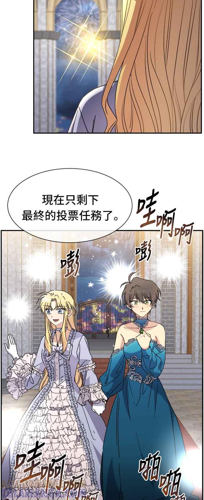 《皇太子妃101》第67话 第35页