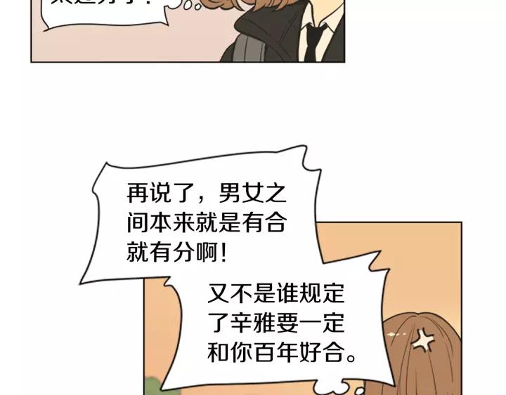 《不能恋爱的房间》第77话 谁规定的百年好合 第42页
