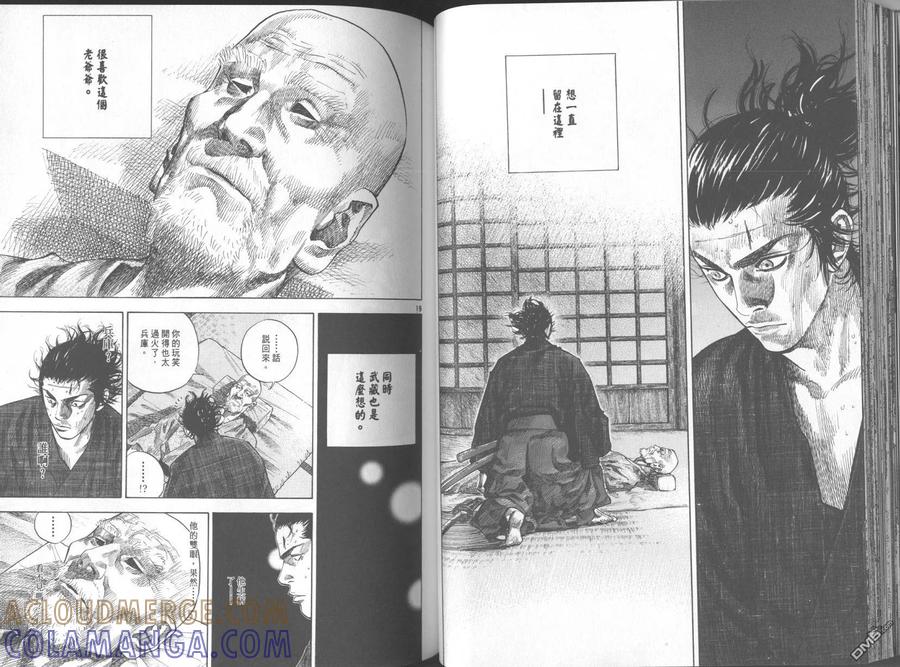 浪客行 - 第11卷 - 第45张图