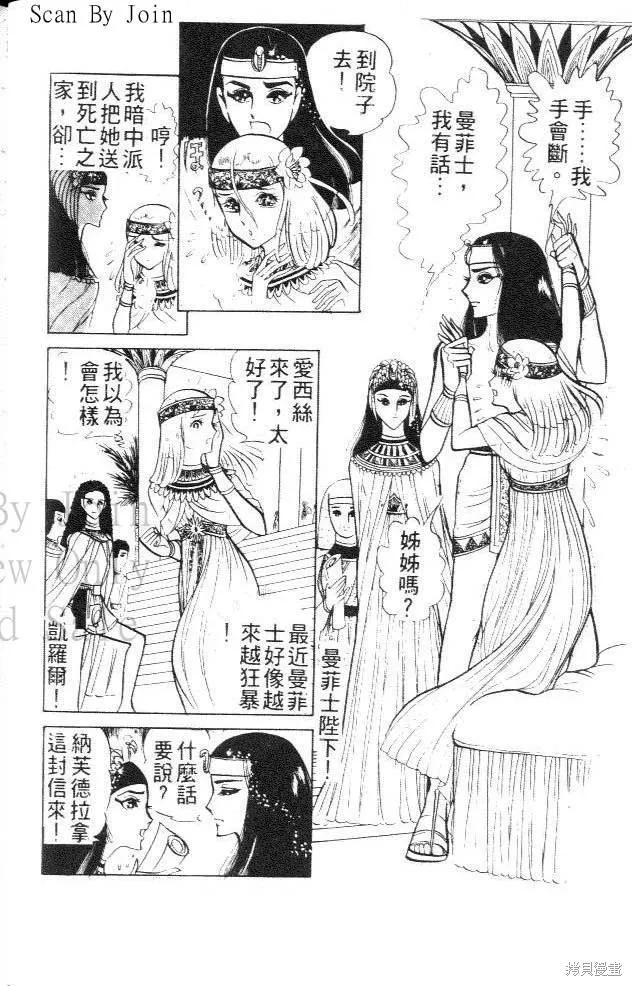 尼罗河女儿 第02卷 第124页