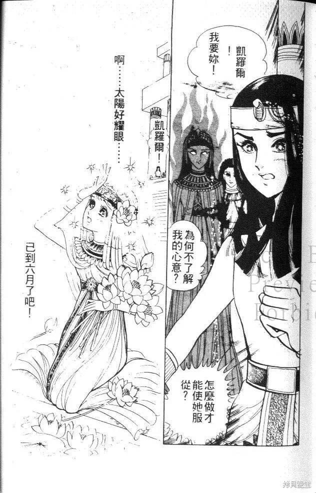 尼罗河女儿 第02卷 第127页