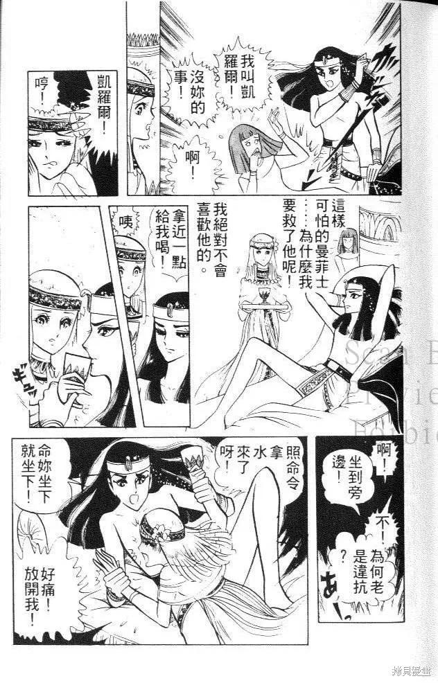 尼罗河女儿 第02卷 第123页