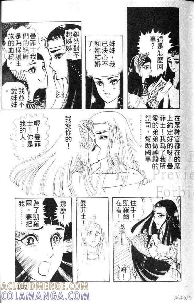 尼罗河女儿 第02卷 第125页
