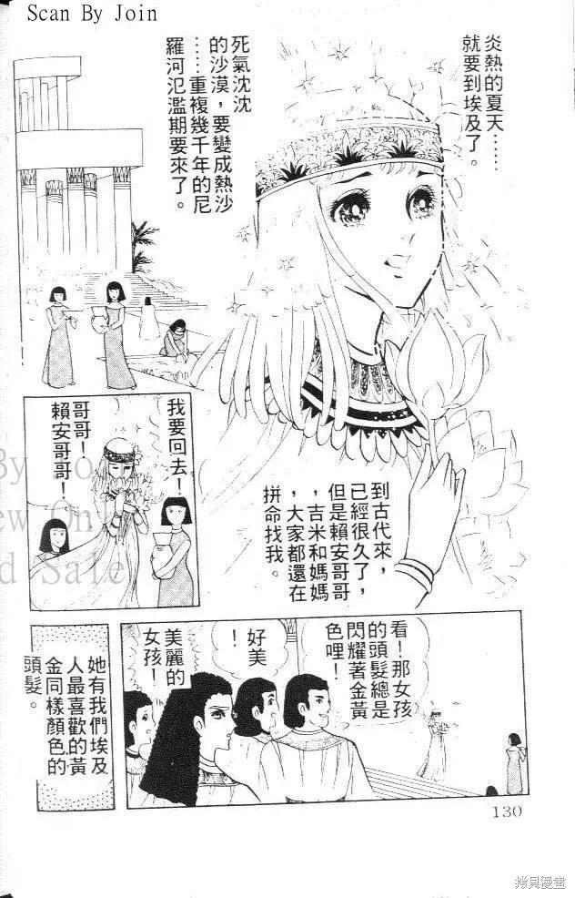 尼罗河女儿 第02卷 第128页