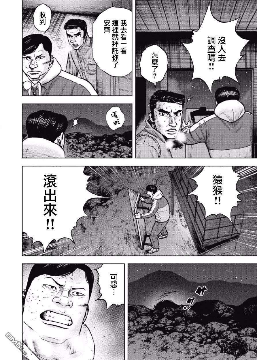 《Monkey Peak》第21话 中岳休息所之夜（5） 第6页