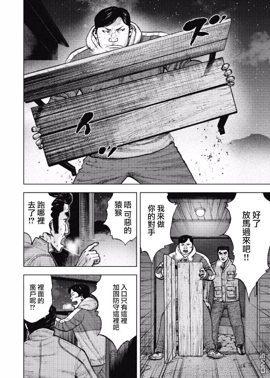 《Monkey Peak》第21话 中岳休息所之夜（5） 第4页