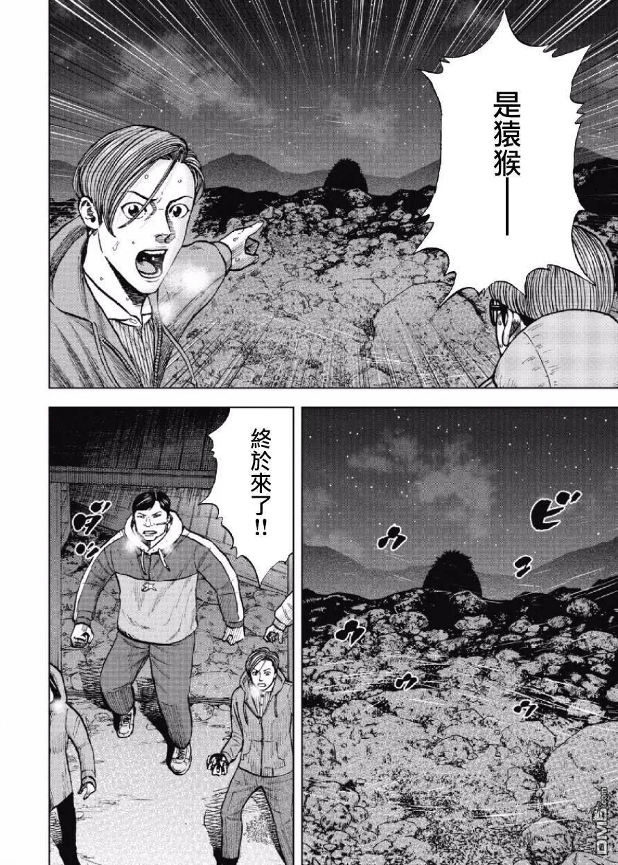 《Monkey Peak》第21话 中岳休息所之夜（5） 第2页