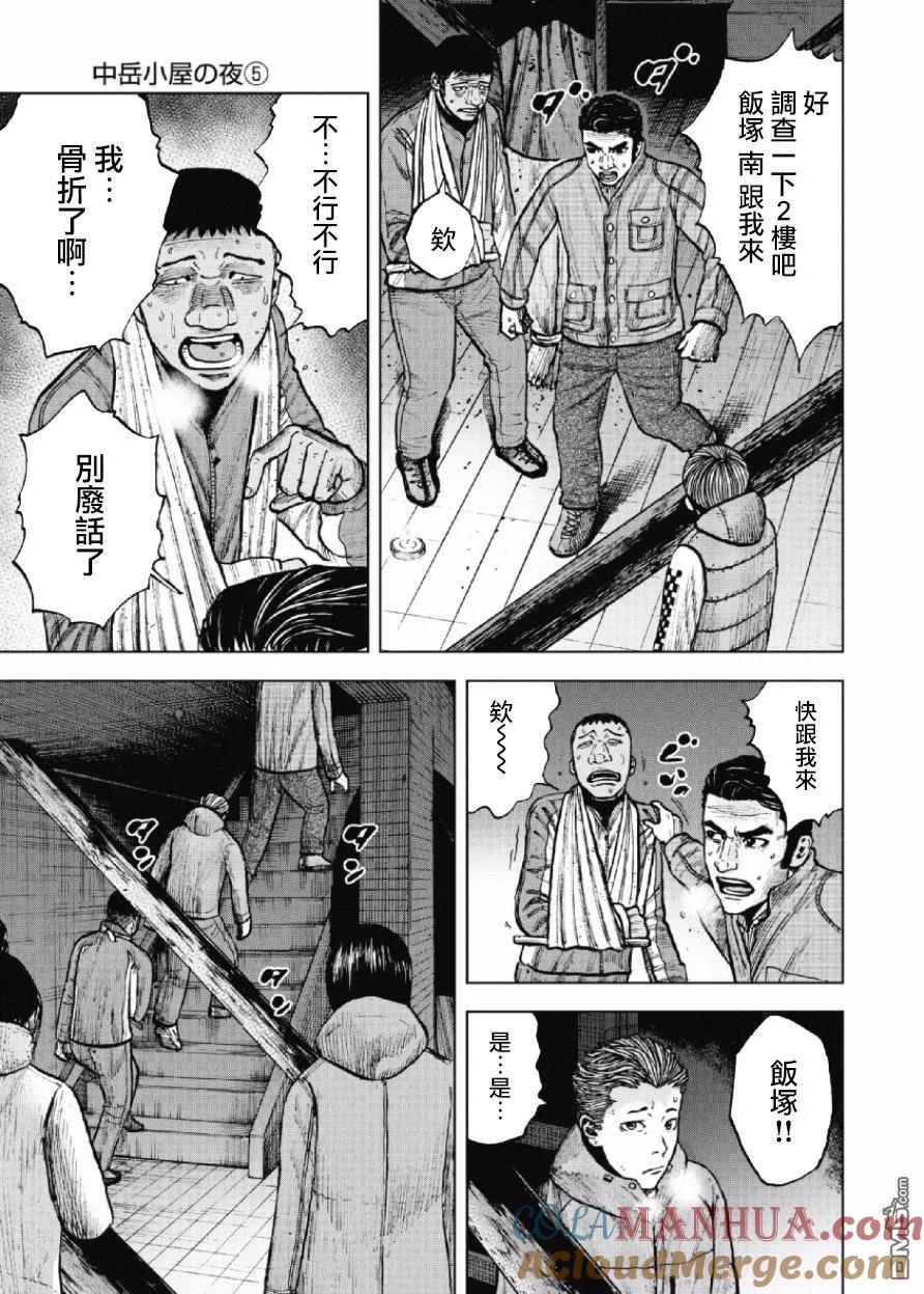 《Monkey Peak》第21话 中岳休息所之夜（5） 第7页
