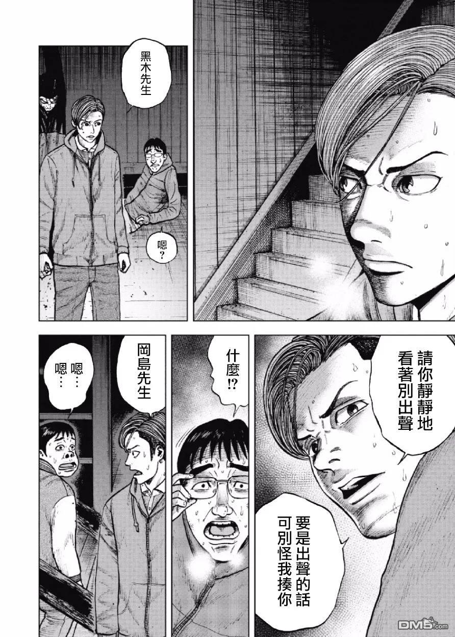 《Monkey Peak》第21话 中岳休息所之夜（5） 第8页