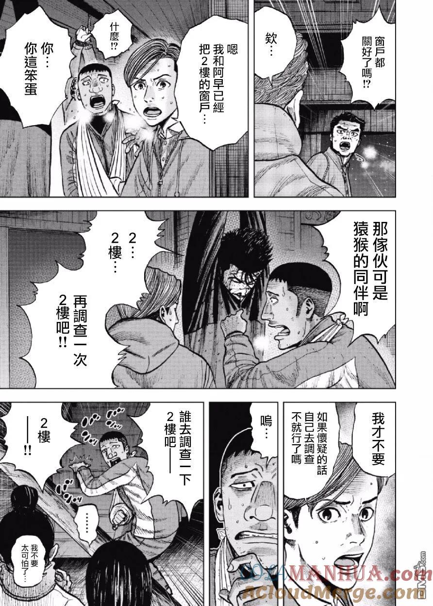 《Monkey Peak》第21话 中岳休息所之夜（5） 第5页