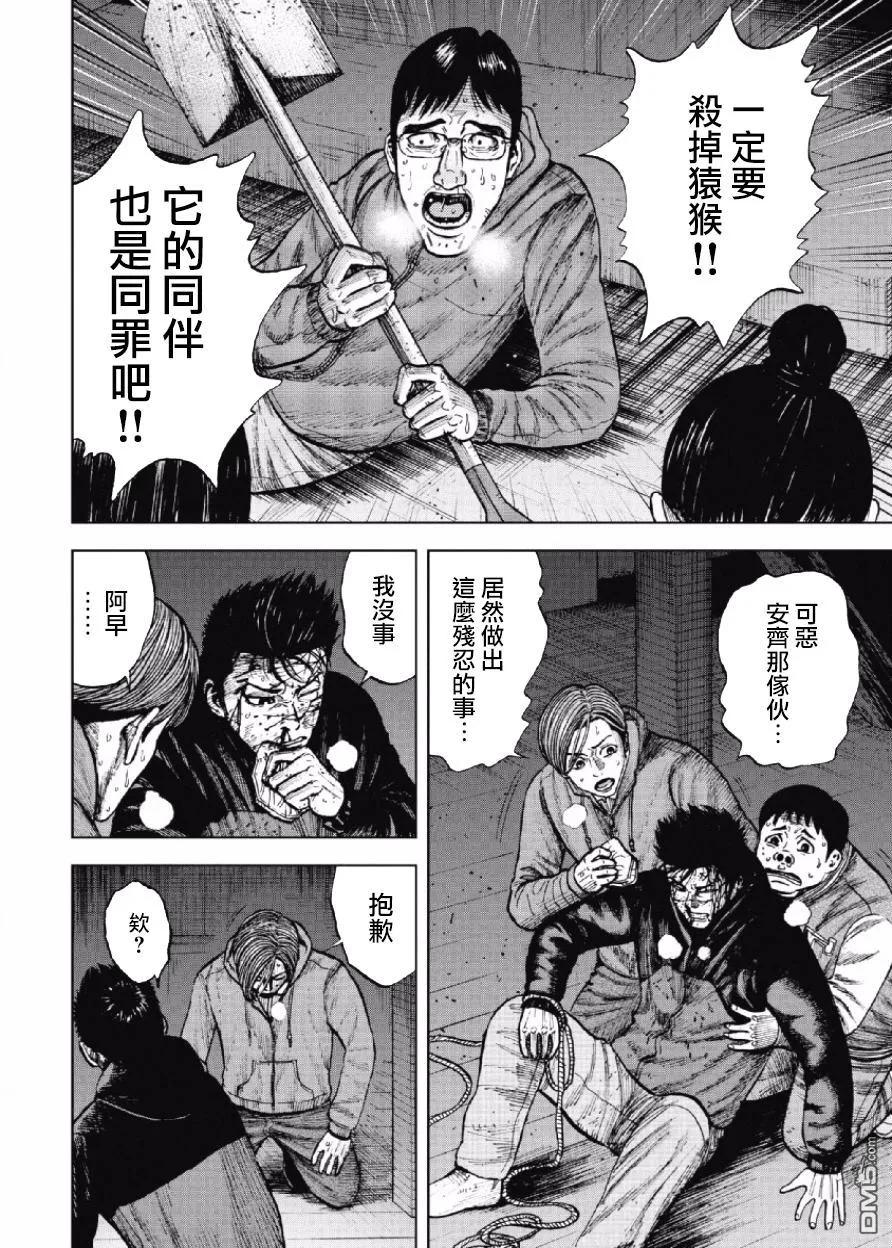 《Monkey Peak》第21话 中岳休息所之夜（5） 第10页