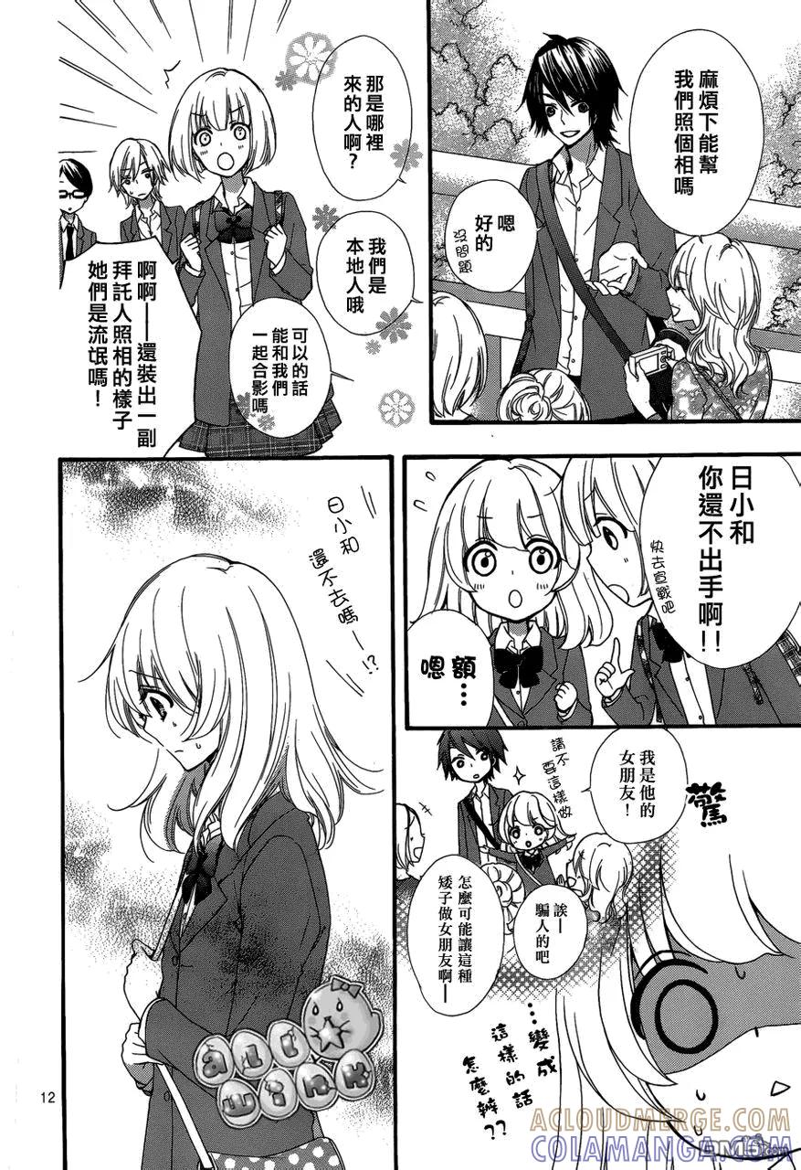 《雏之恋》第33话 第13页