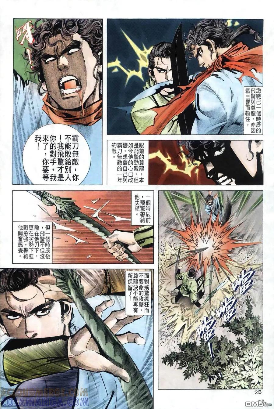 《霸刀》第35卷 第23页
