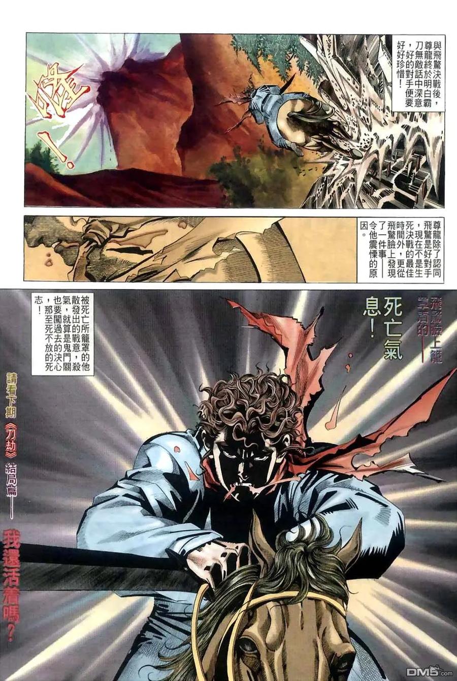 《霸刀》第35卷 第30页