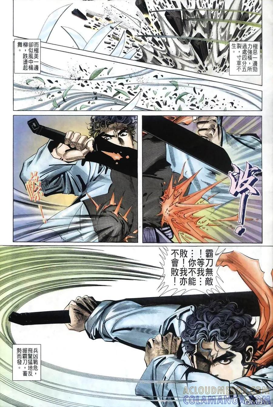 《霸刀》第35卷 第25页