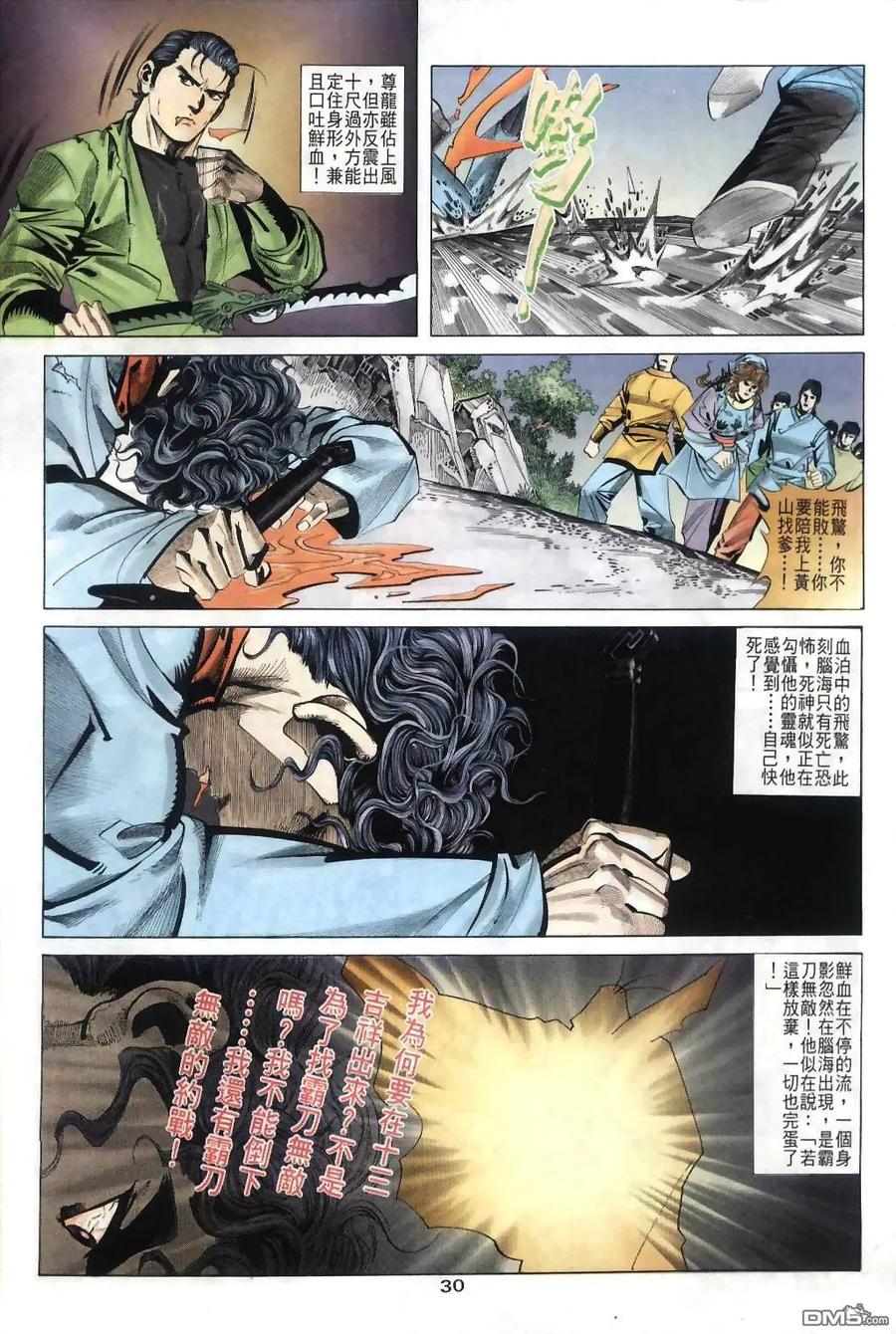 《霸刀》第35卷 第28页