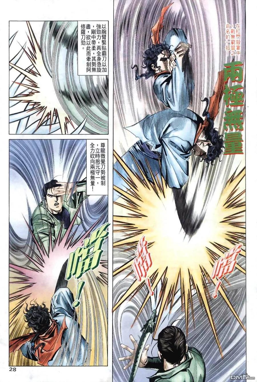 《霸刀》第35卷 第26页