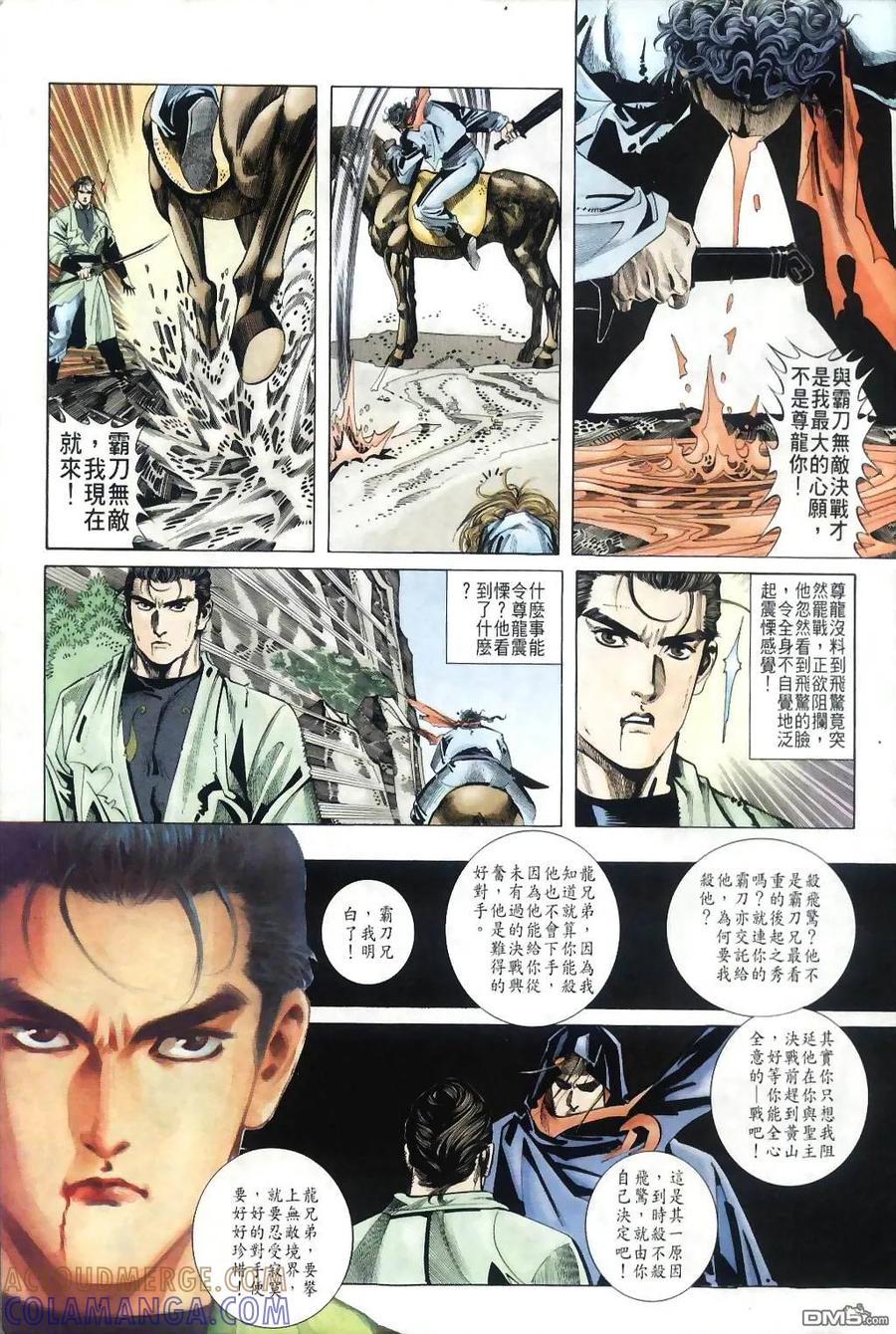 《霸刀》第35卷 第29页