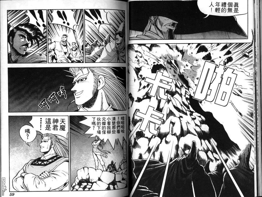 《热血江湖》第5卷 第29页