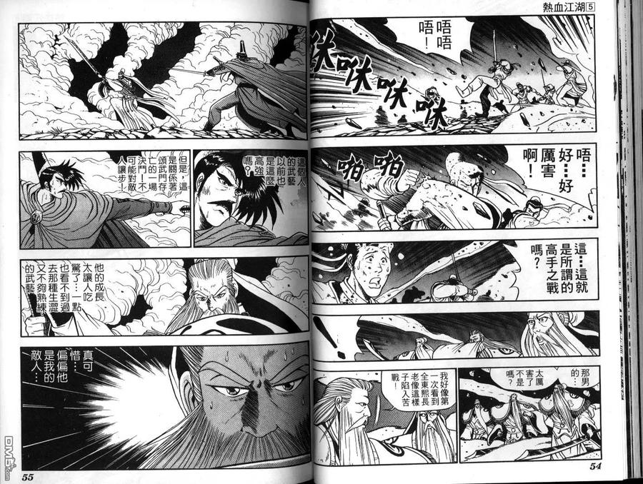 《热血江湖》第5卷 第27页