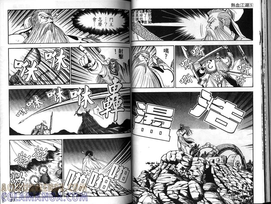《热血江湖》第5卷 第28页