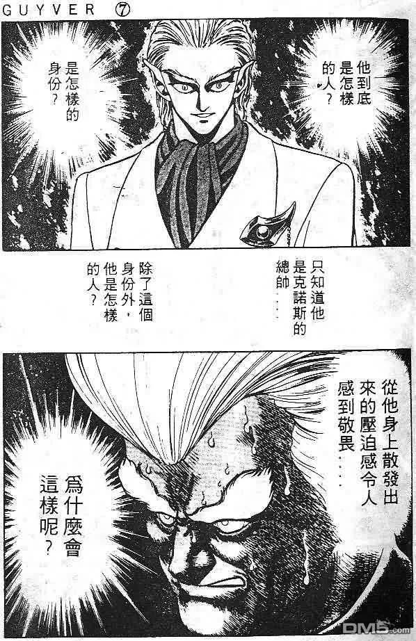 《强殖装甲凯普》第7卷 第12页