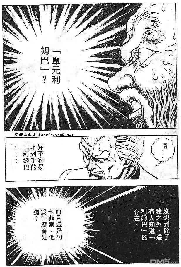 《强殖装甲凯普》第7卷 第11页