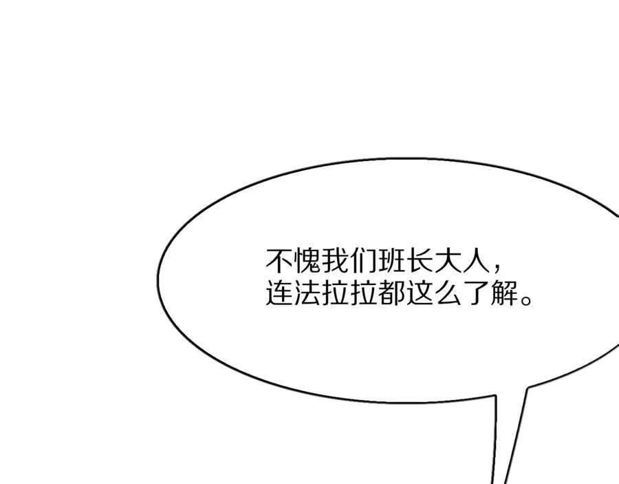 《我一个神豪，当渣男很合理吧》第9话 为周颖出头 第83页