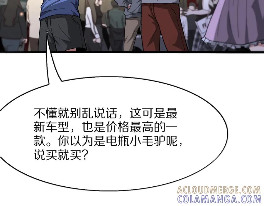 《我一个神豪，当渣男很合理吧》第9话 为周颖出头 第81页