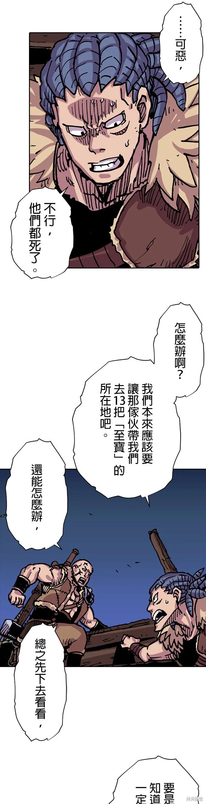 《Clevatess - 魔兽之王与婴儿与尸之勇者(条漫版)》第10话 第47页
