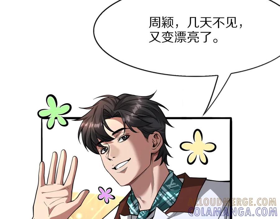 《我一个神豪，当渣男很合理吧》第9话 为周颖出头 第73页