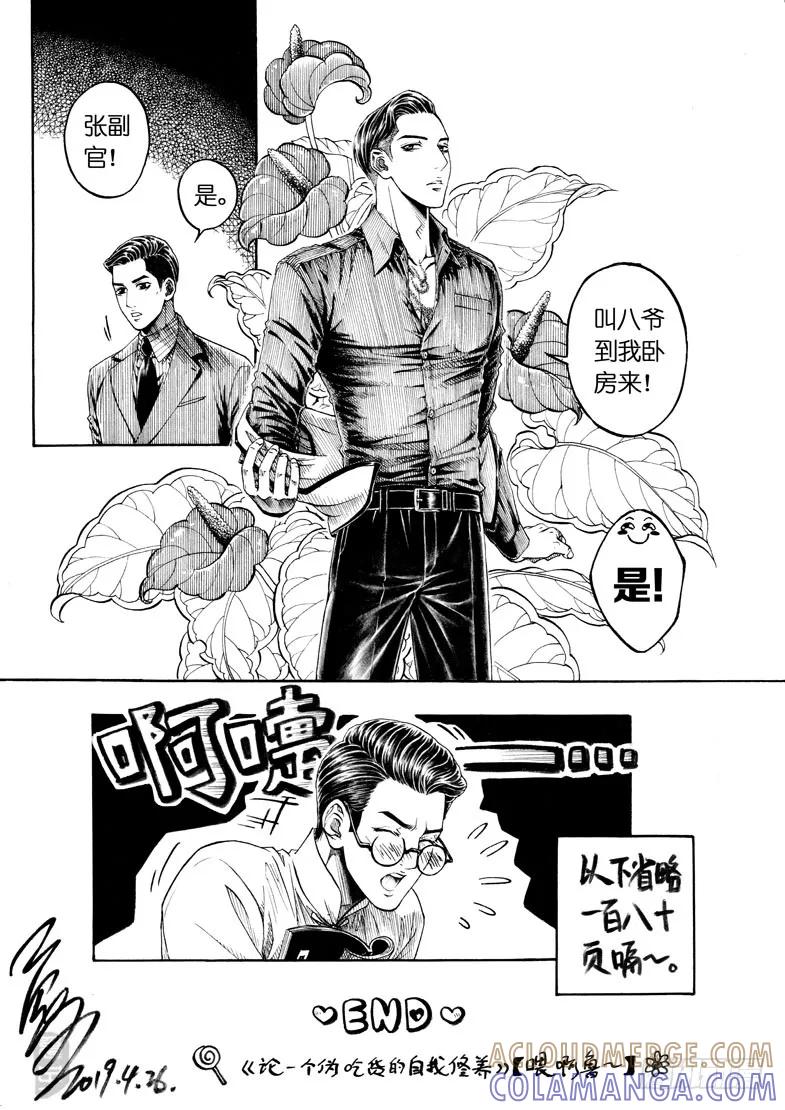 《老基门》【【23+24】】 第7页