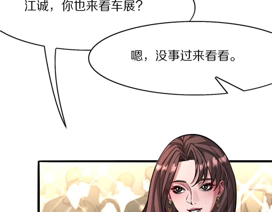 《我一个神豪，当渣男很合理吧》第9话 为周颖出头 第76页
