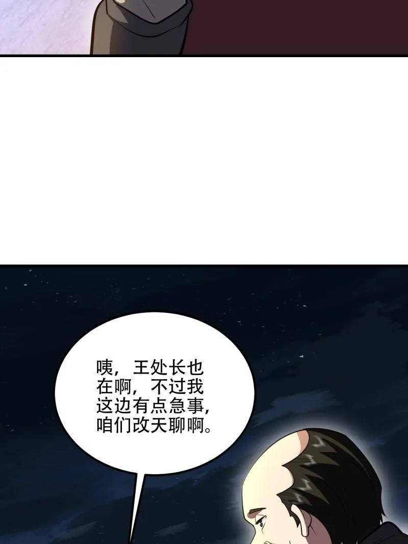 第一序列 第559话 558 门外站着 第31页