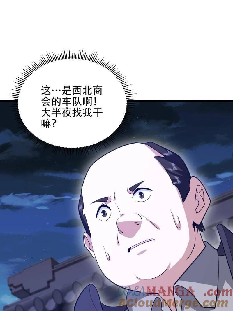 第一序列 第559话 558 门外站着 第21页