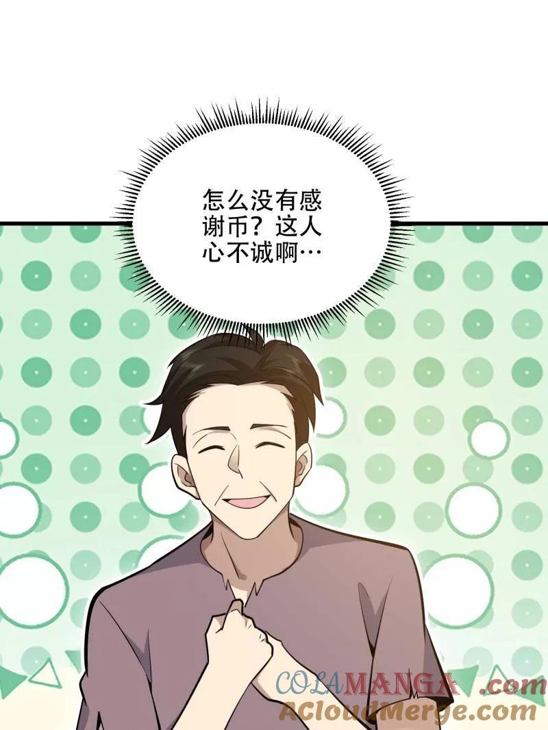 第一序列 第577话 576 排队上车 第145页