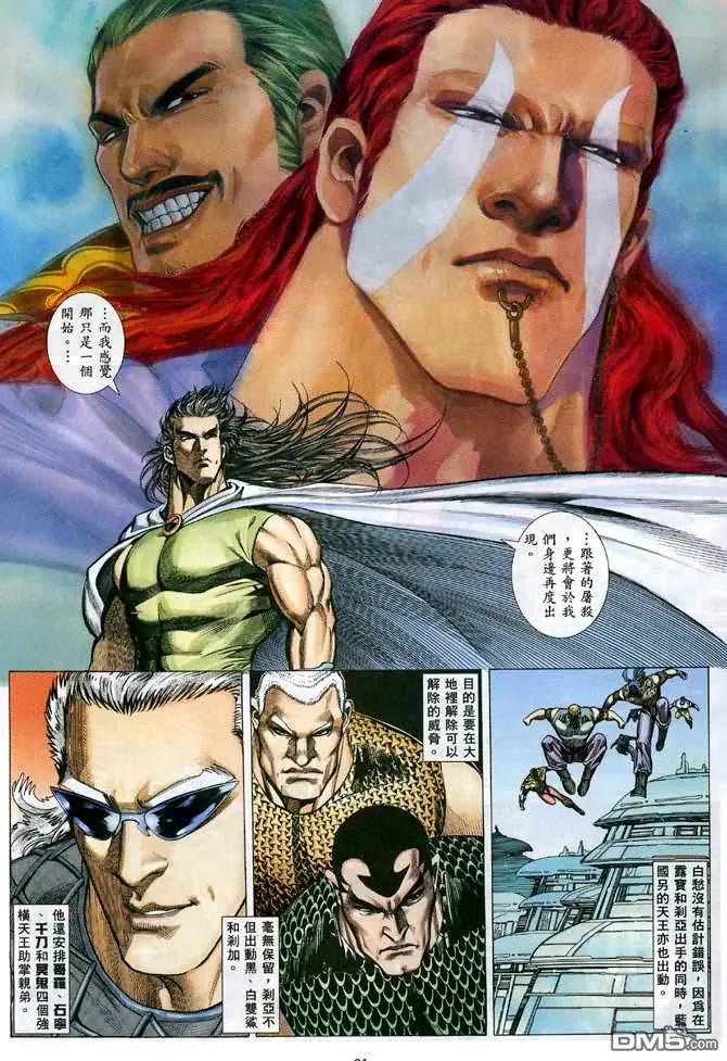 《武神》第119卷 第22页