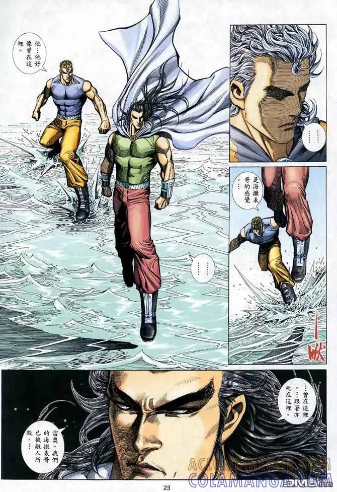 《武神》第119卷 第21页